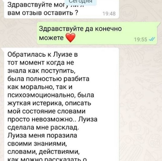 Отзыв гадалка Луиза в Ташкенте Отзыв гадалка Луиза в Ташкенте